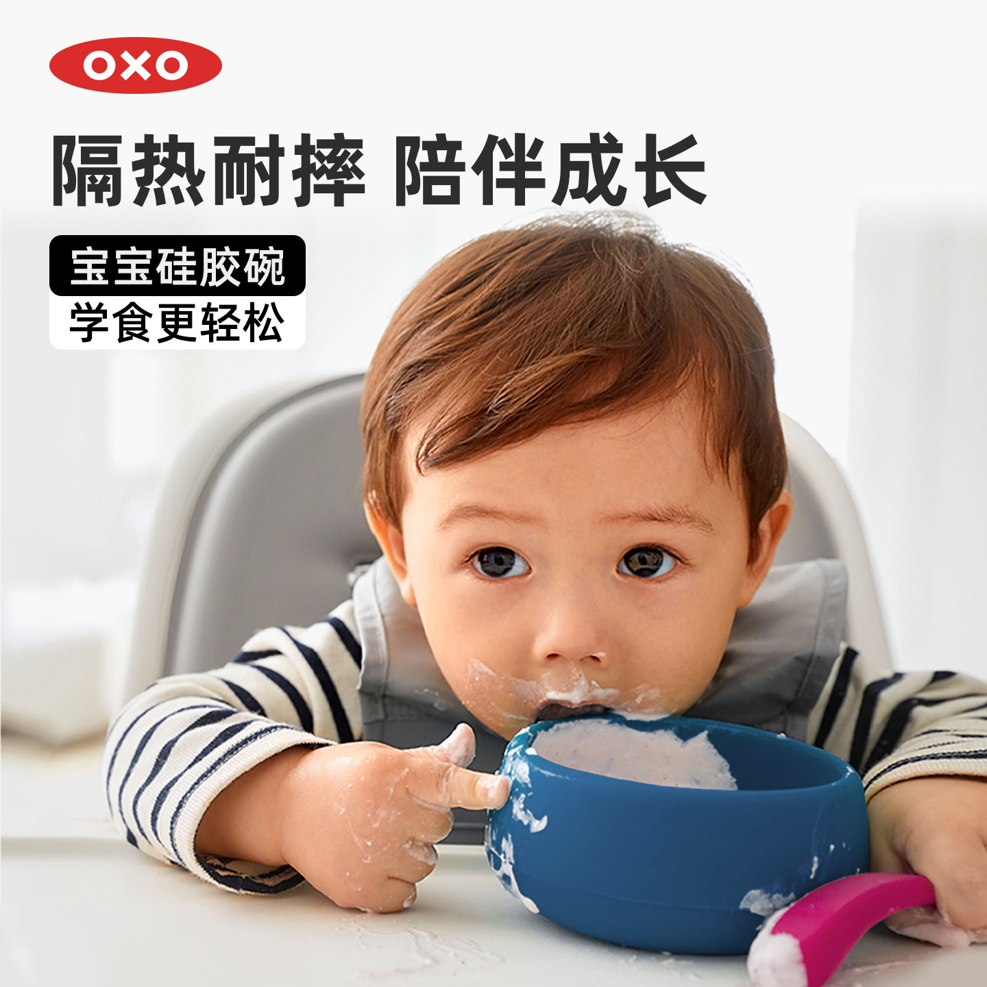 OXO奥秀硅胶碗防摔防烫宝宝碗辅食工具婴儿吃饭训练儿童餐具专用