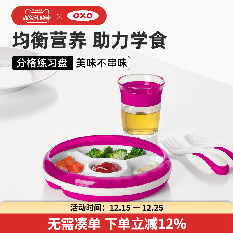 OXO奥秀辅食碗儿童餐具宝宝餐盘分格吃饭碗学吃训练自主进食家用
