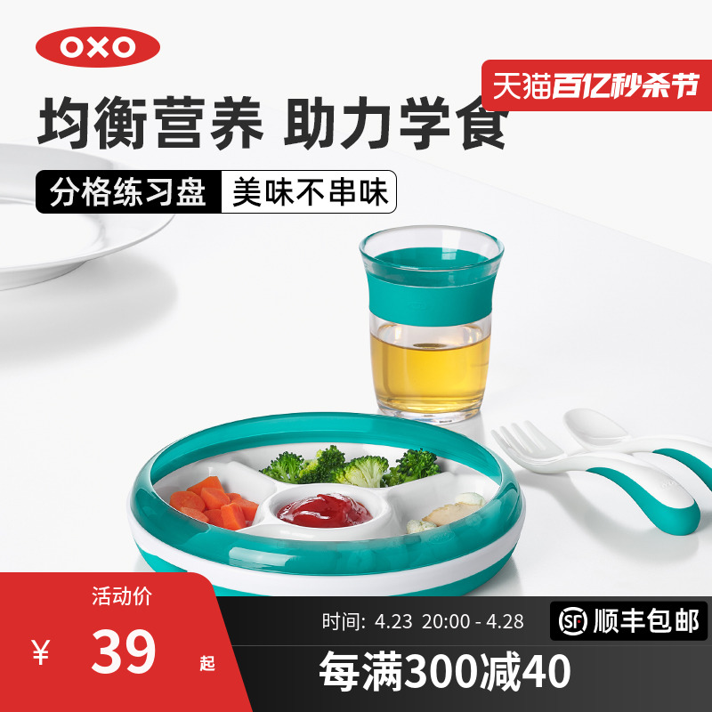 OXO奥秀辅食碗儿童餐具宝宝餐盘分格吃饭碗学吃训练自主进食家用