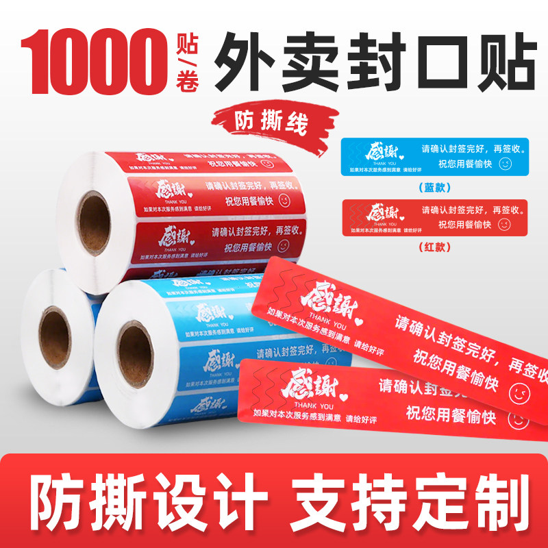外卖封口贴食安标签食品封签图片