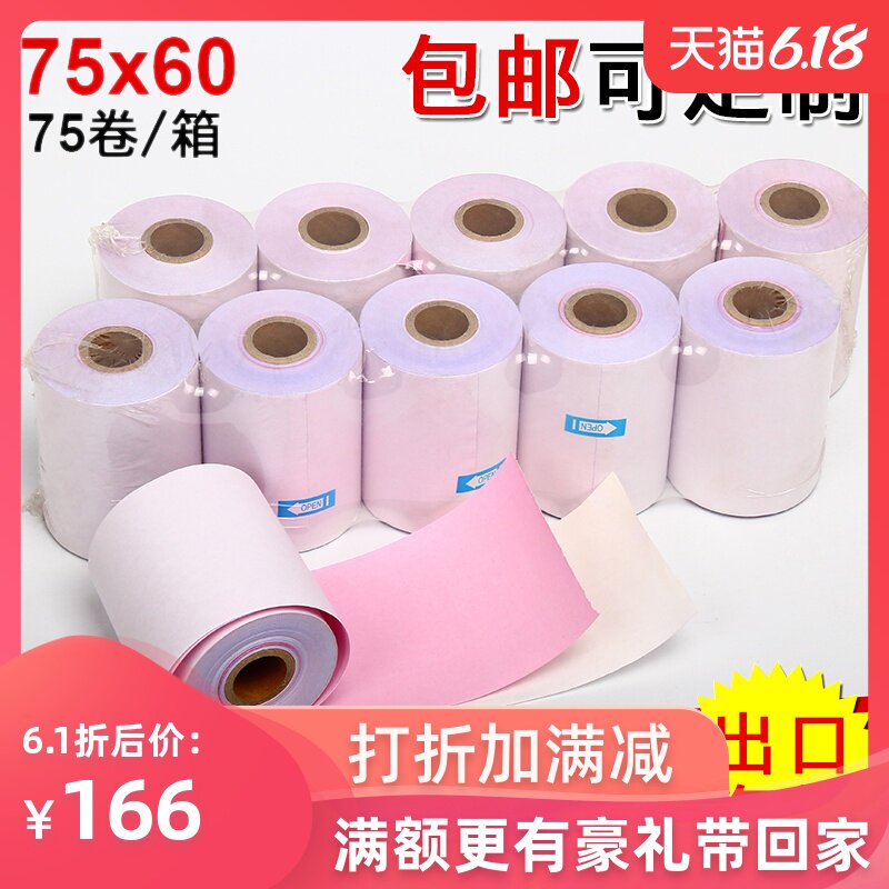 虎丘小票纸收银纸75x60二联两联收银纸76mm针式无碳打印纸 包邮