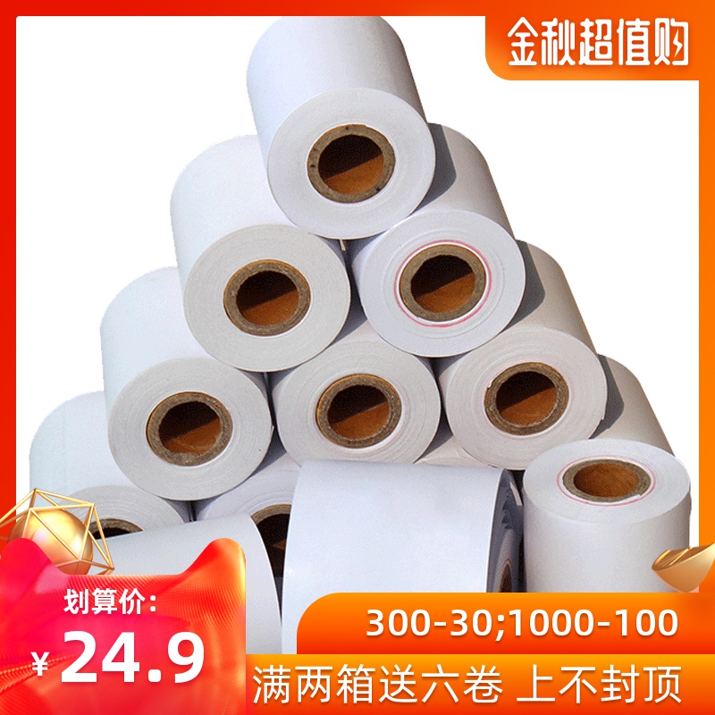 虎丘57*50 57x50超市收银热敏纸12月09日最新优惠