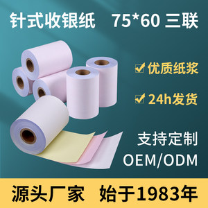 虎丘三联无碳收银纸75x60 75卷小票纸三层针式打印纸 包邮 可定制