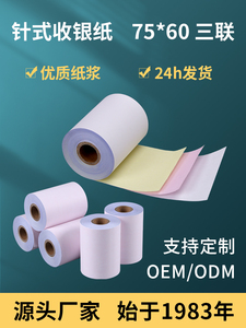 虎丘三联无碳收银纸75x60 75卷小票纸三层针式打印纸 包邮 可定制