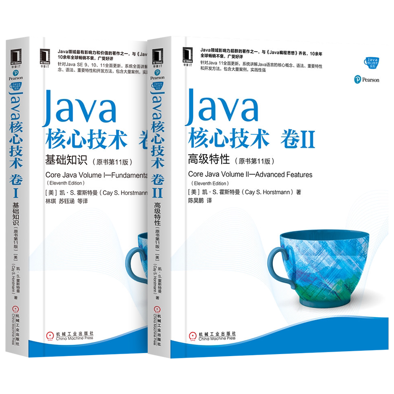 新版java核心技术卷1基础知识卷2
