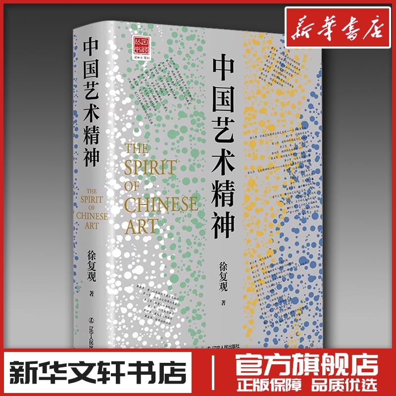 新华书店正版 美术理论