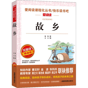 故乡鲁迅原著正版狂人日记必六年级读的课外书推荐朝花夕拾小学6年级经典书目小学生课外阅读书籍杂文集小说全集五年级故事书