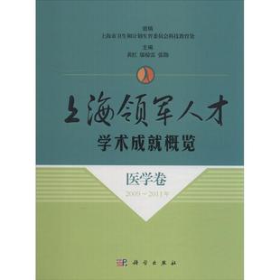 上海领军人才学术成就概览 医学卷 2009~2011年 编者:黄红//邬惊雷//张勘 著 黄红,邬惊雷,张勘 编 哲学家生活