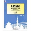 其它语系文教 刘东青 上册 社 图书籍 华语教学出版 新华书店正版 HSK核心词汇天天学