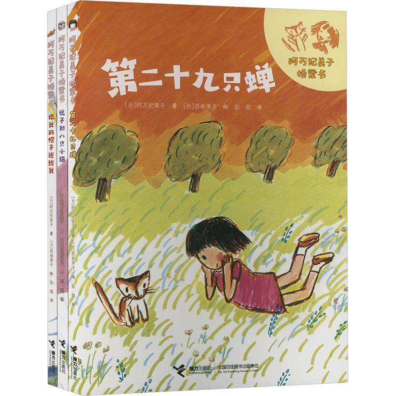 阿万纪美子桥梁书 悦子和奇妙的朋友系列(全3册) (日)阿万纪美子 著 彭懿 译 (日)西卷茅子 绘 儿童文学少儿 新华书店正版图书籍
