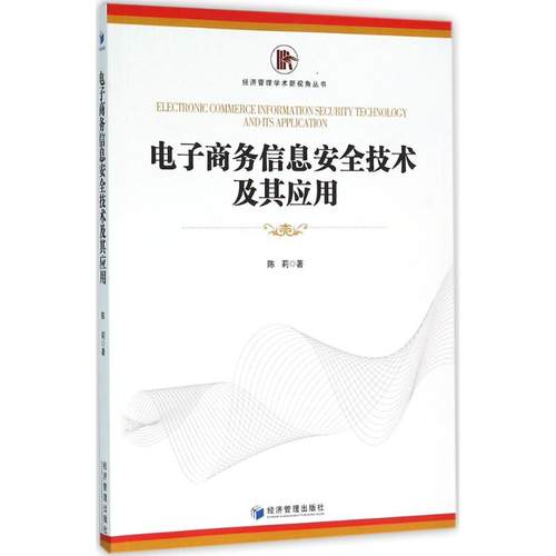 新华书店正版 电子商务