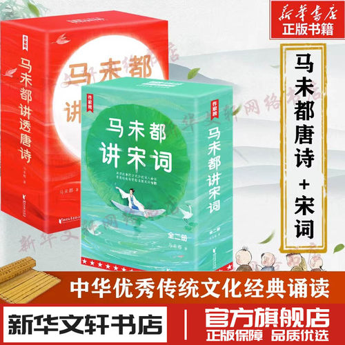 马未都讲透唐诗宋词马未都新书