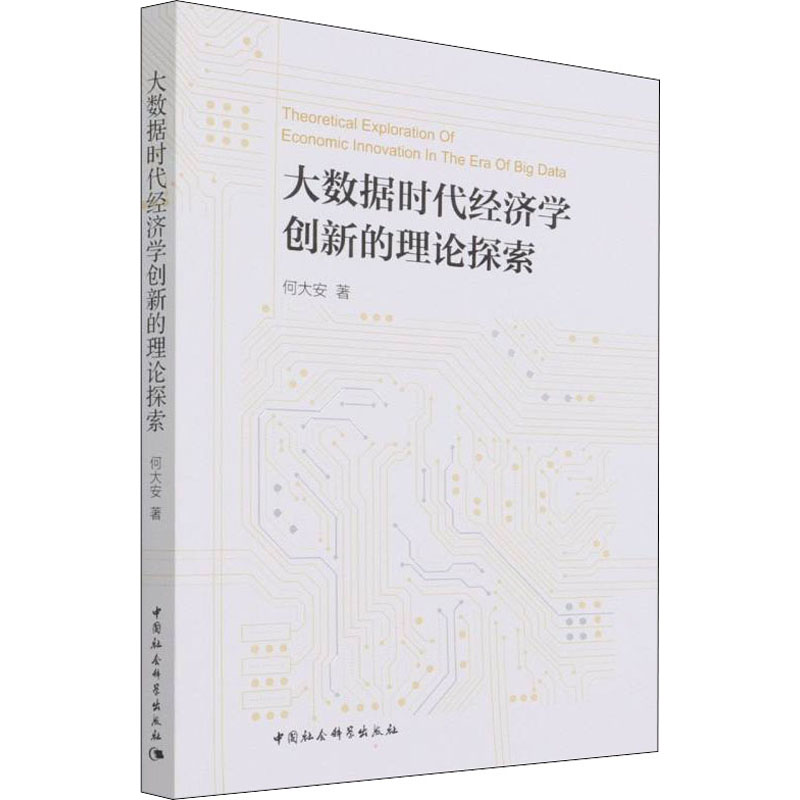 新华书店正版 经济理论、法规
