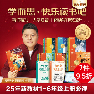 学而思快乐读书吧2025 一二三四五六年级上册中国民间故事必阅读课外书和大人一起读读童话安徒生童话格林稻草人古代神话传说童年