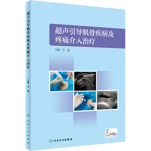 新华书店正版 影像学