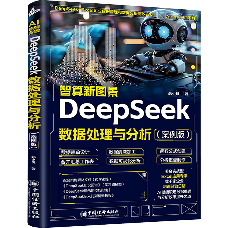 新华书店正版 人工智能