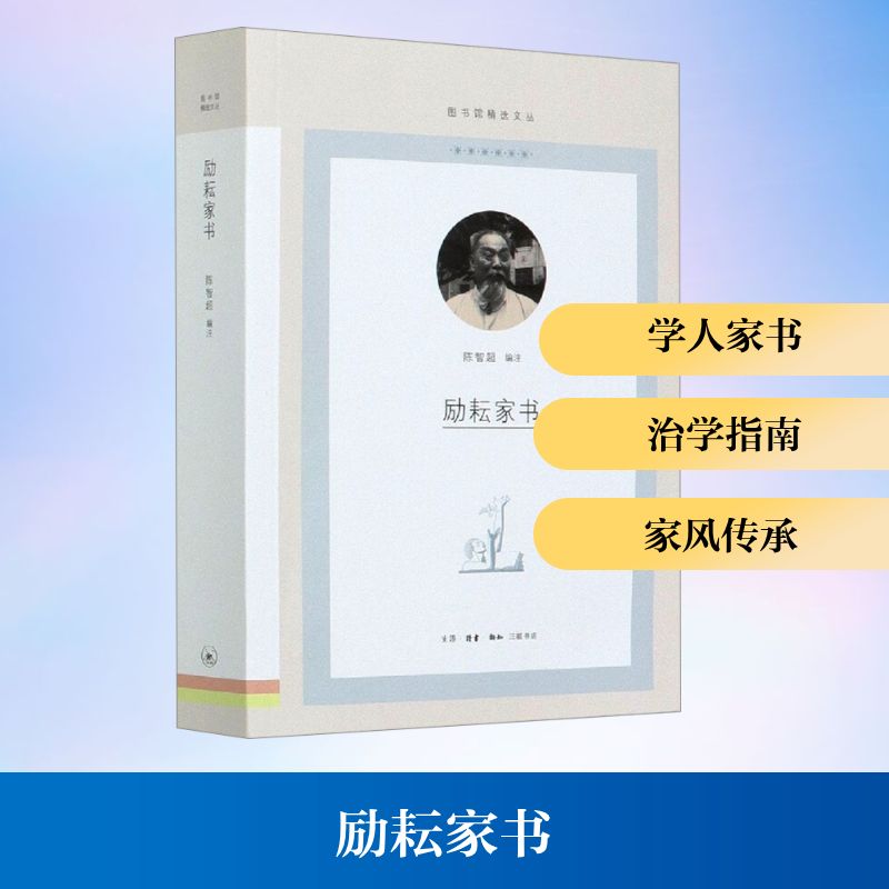励耘家书 陈智超 编 人物/传记其它艺术 新华书店正版图书籍 生活·读书·新知三联书店图片