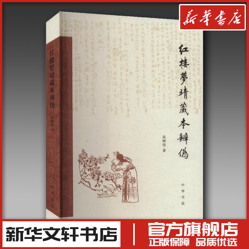 新华书店正版 古典文学理论