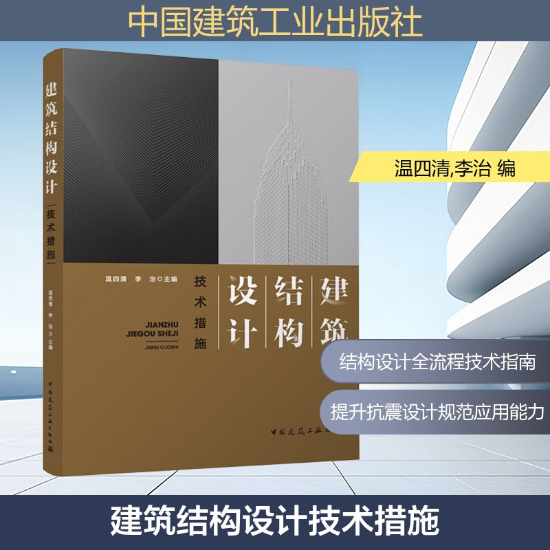 新华书店正版 建筑工程