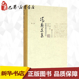 著 中国哲学社科 新华书店正版 逻辑思维 华东师范大学出版 冯契 图书籍 社 辩证法增订版