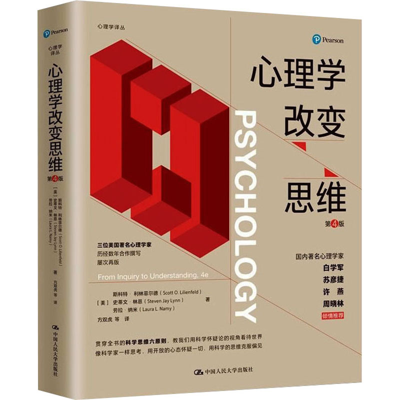 新华书店正版 心理学