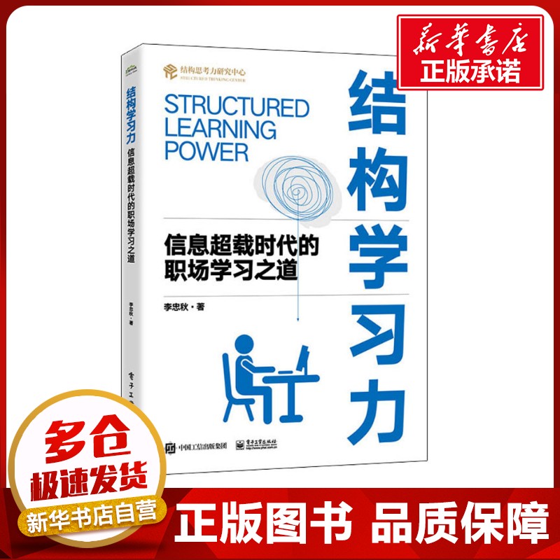 新华书店正版 职业经理