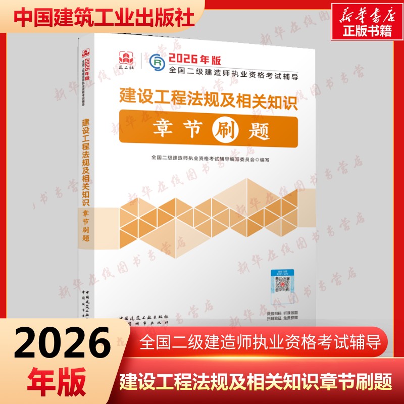新华书店正版 建筑考试