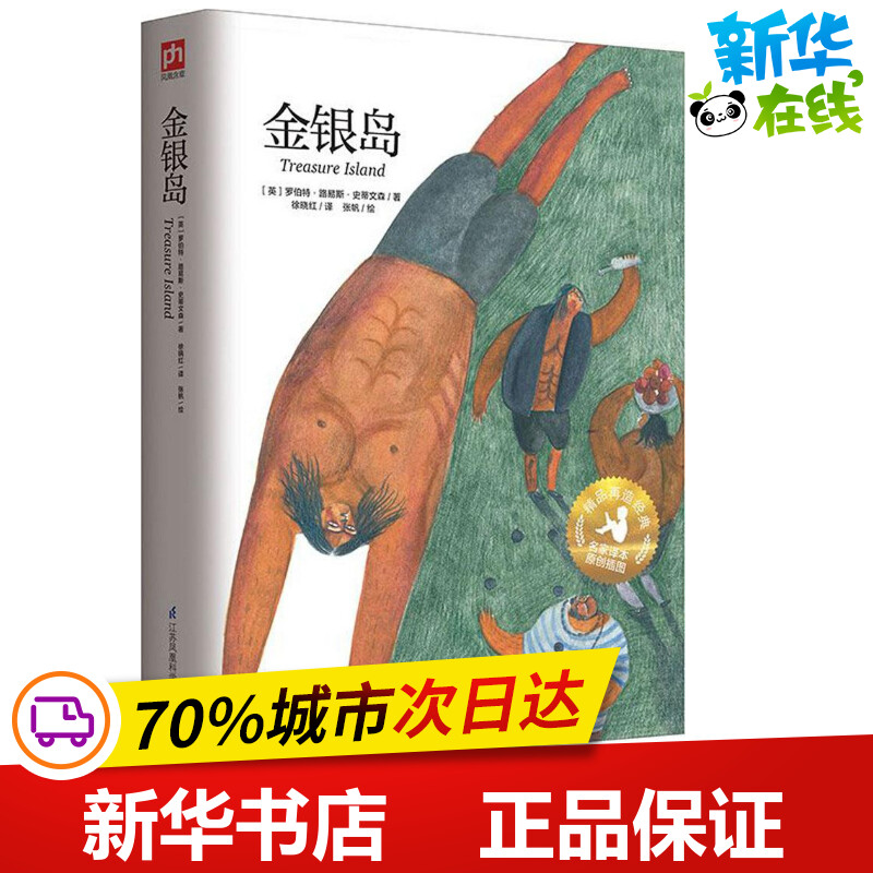 新华书店正版 儿童文学