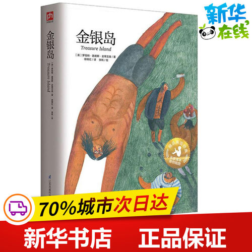 新华书店正版 儿童文学