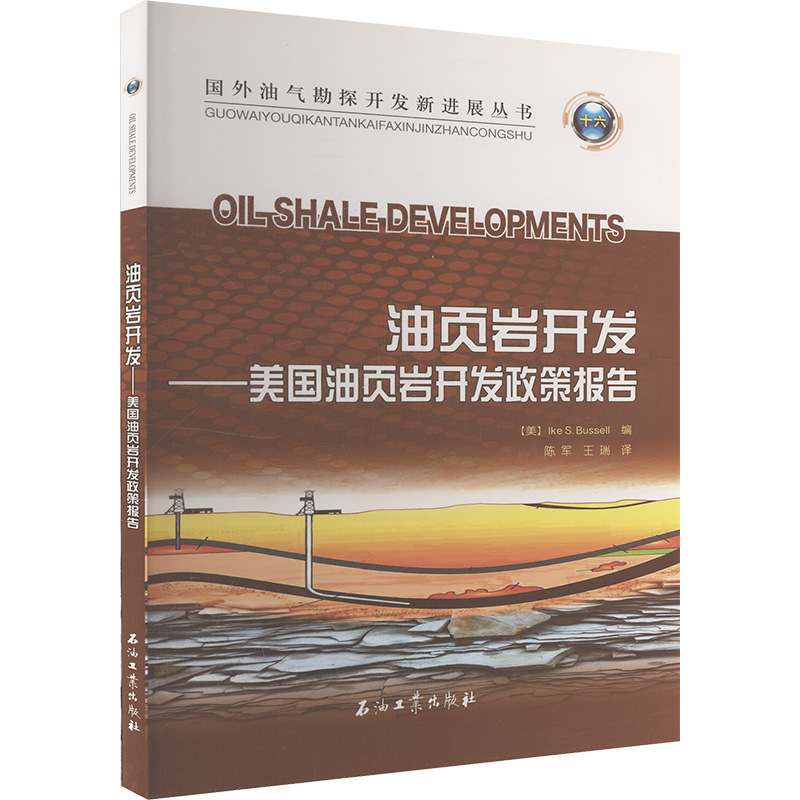 新华书店正版 能源科学