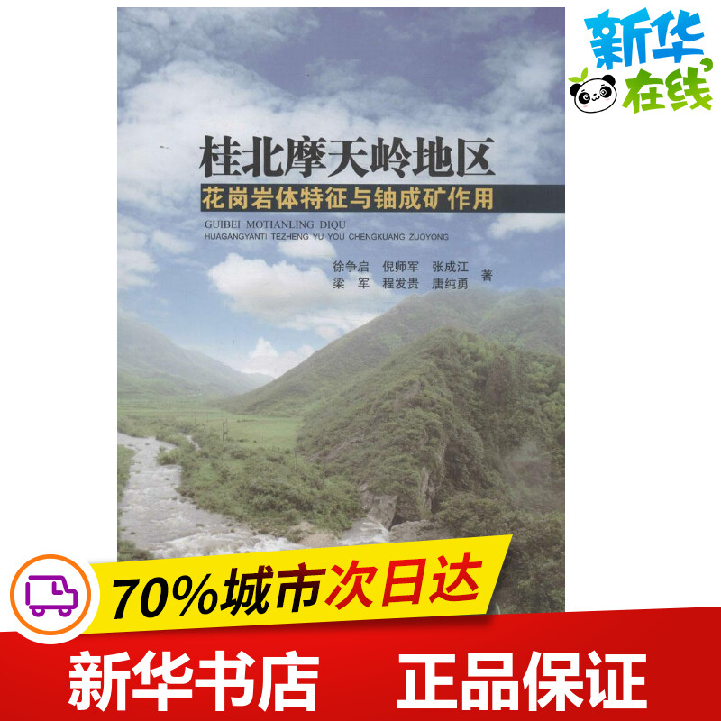 新华书店正版 冶金、地质