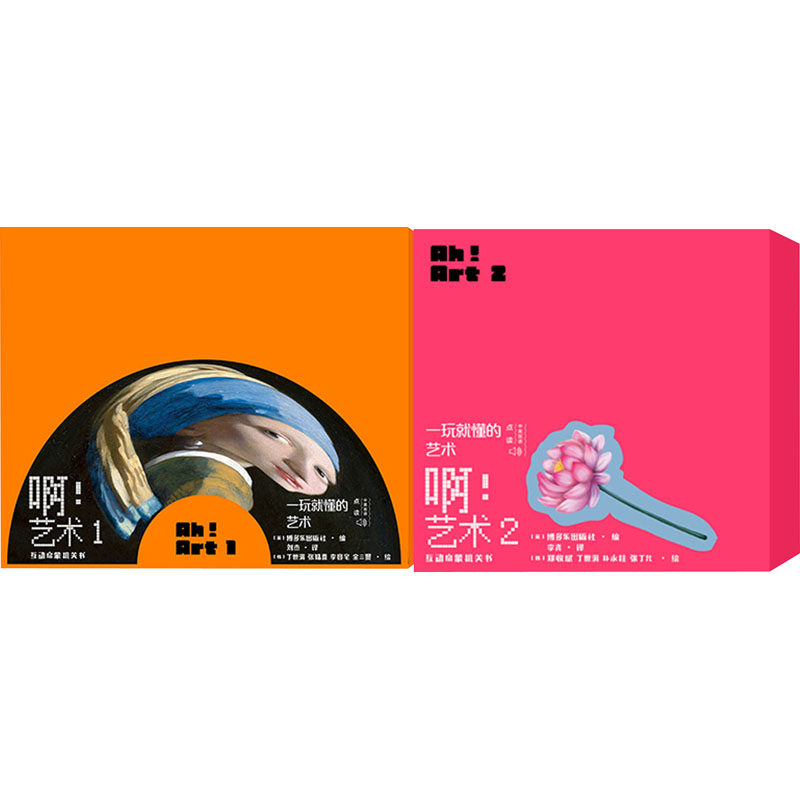 啊!艺术1+2(全8册) 英国博多乐出版社 编 刘杰 译 (韩)丁世涓 绘 少儿艺术/手工贴纸书/涂色书少儿 新华书店正版图书籍