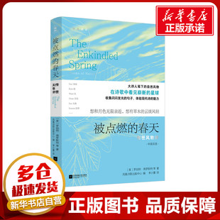 被点燃的春天 传世风物诗 (美)罗伯特•弗罗斯特 等 著 李小蕾 译 外国诗歌艺术 新华书店正版图书籍 江苏凤凰文艺出版社