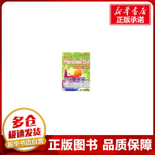 赠1DVD 万水图形图像金手 PHOTOSHOP 四大核心技术 多媒体 高手点拨 图形图像 电子制品DVD CS4 编著 马明慧 ROM 新 著