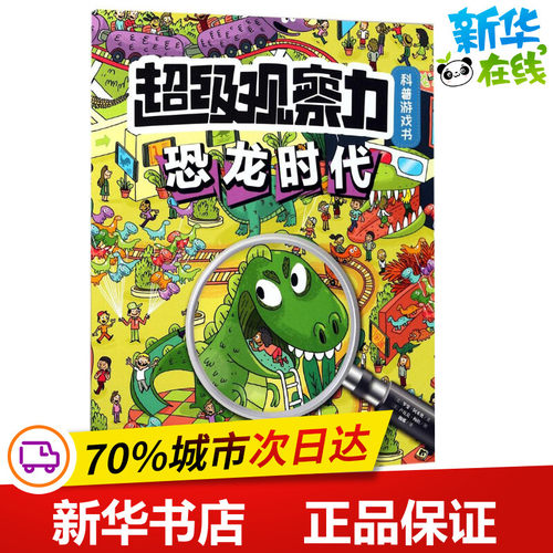 新华书店正版 智力开发
