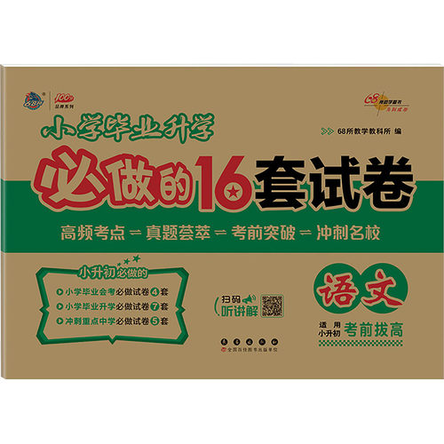 新华书店正版 小学小考辅导