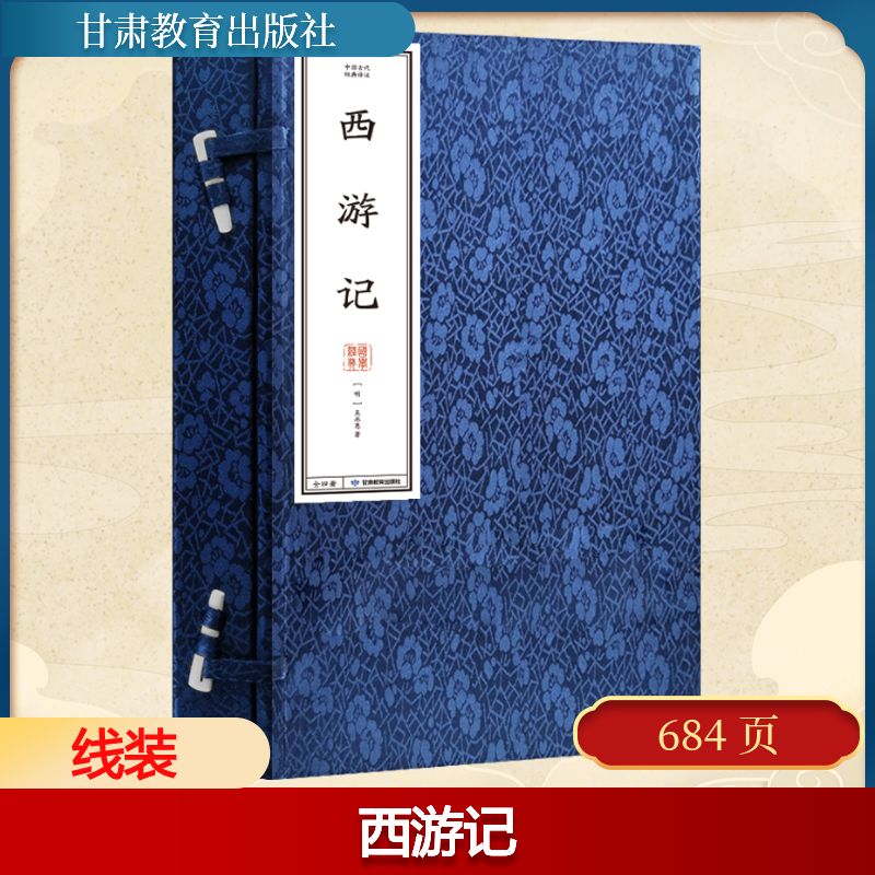 新华书店正版 四大名著