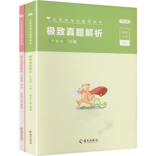 2026公考80分系列·真题80分（宁夏卷）行测+申论+答题卡 粉笔公考 编著 编 公务员考试经管、励志 新华书店正版图书籍