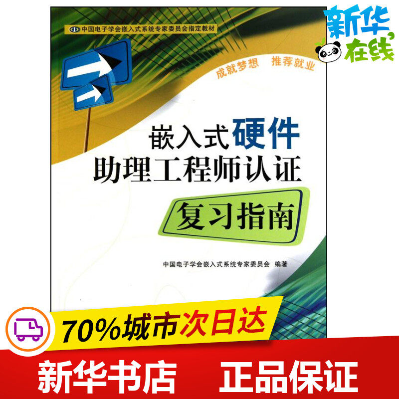 新华书店正版 软硬件技术