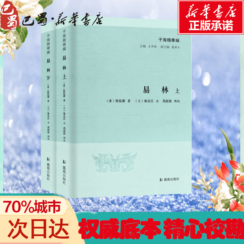 新华书店正版 历史古籍