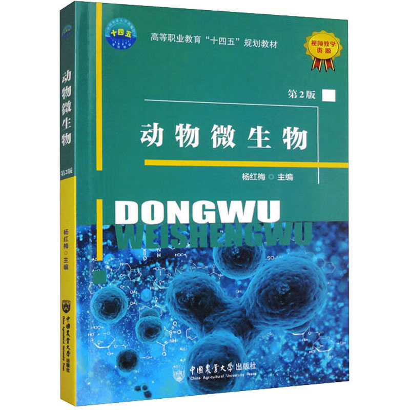新华书店正版 大中专理科农林牧渔