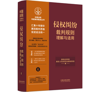 行政纠纷裁判规则理解与适用 国家法官学院,最高人民法院司法案例研究院 编 诉讼法社科 新华书店正版图书籍 中国法制出版社