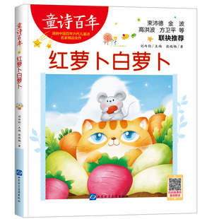 图书籍 社 刘丙钧 黑白卡 识字卡少儿 启蒙认知书 著 编 山东电子音像出版 红萝卜白萝卜 新华书店正版 张晓楠