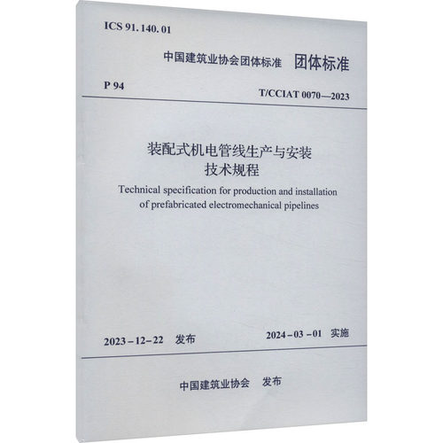 新华书店正版 建筑规范