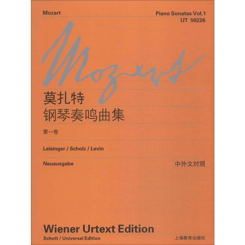 莫扎特钢琴奏鸣曲集 第1卷 (奥)莫扎特(Mozart,W.A.) 著 李曦微 译 音乐（新）艺术 新华书店正版图书籍 上海教育出版社