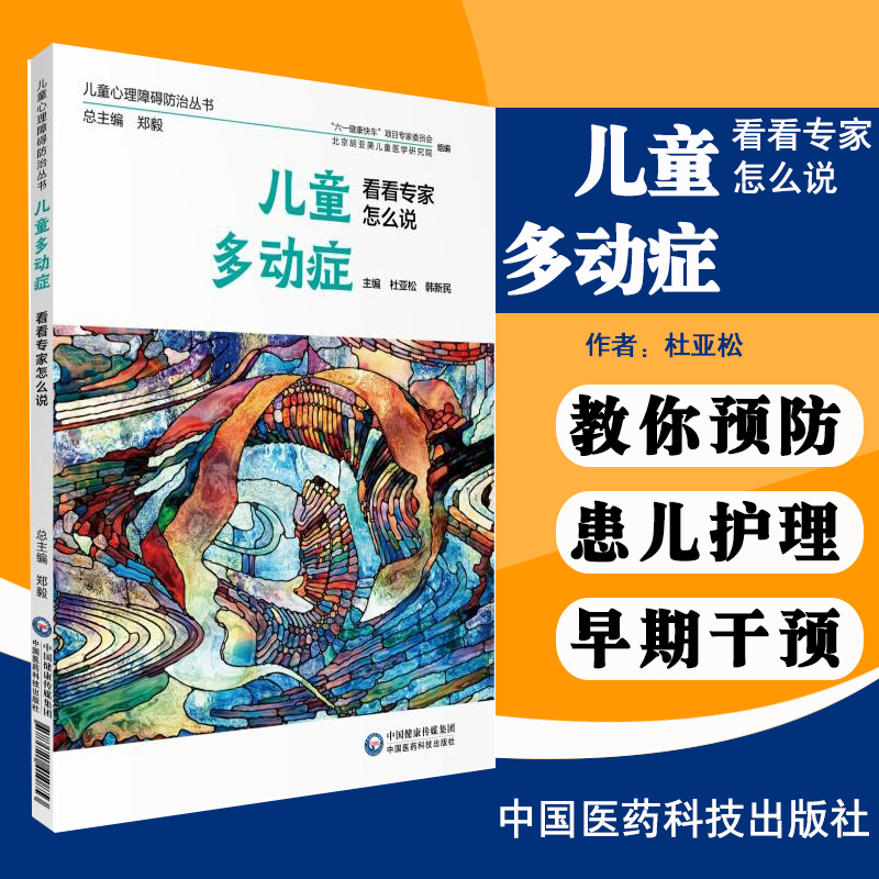 儿童多动症看看专家怎么说专注力训练书ADHD儿童行为分析辨别沟通行为管教