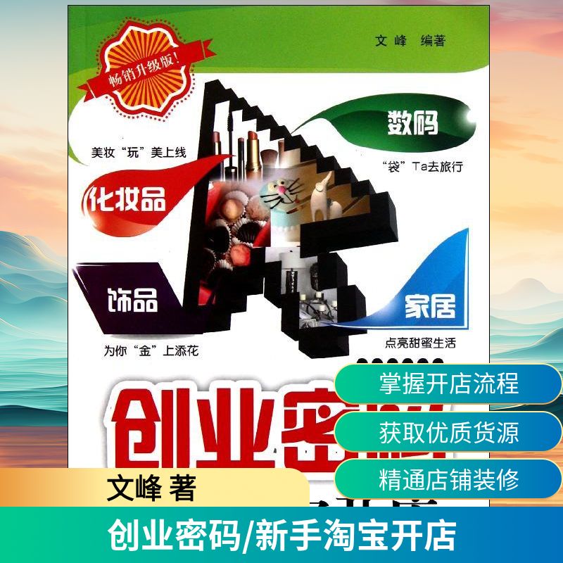新华书店正版 成功学