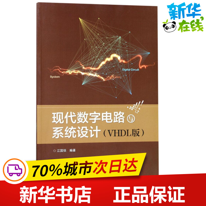 新华书店正版 电子、电工