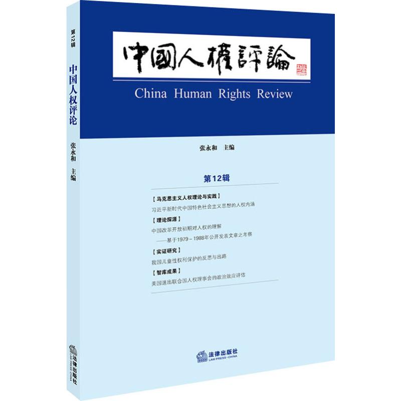 新华书店正版 法学理论