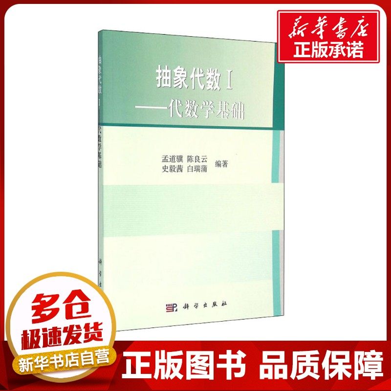 新华书店正版 大中专理科数理化